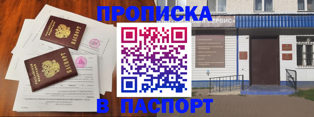 прописка в Ряжске